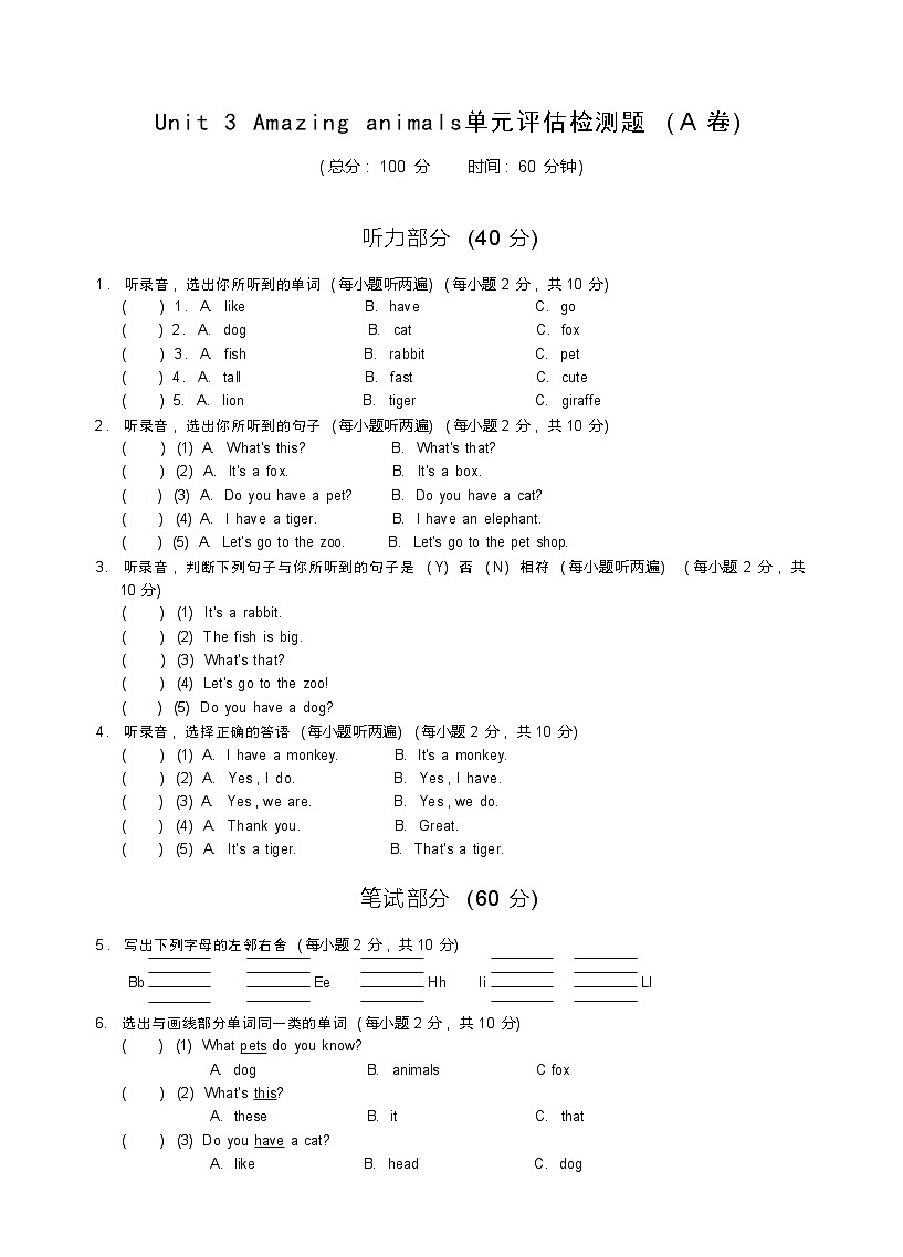Unit 3 Amazing animals單元評估檢測題(A卷)第1頁