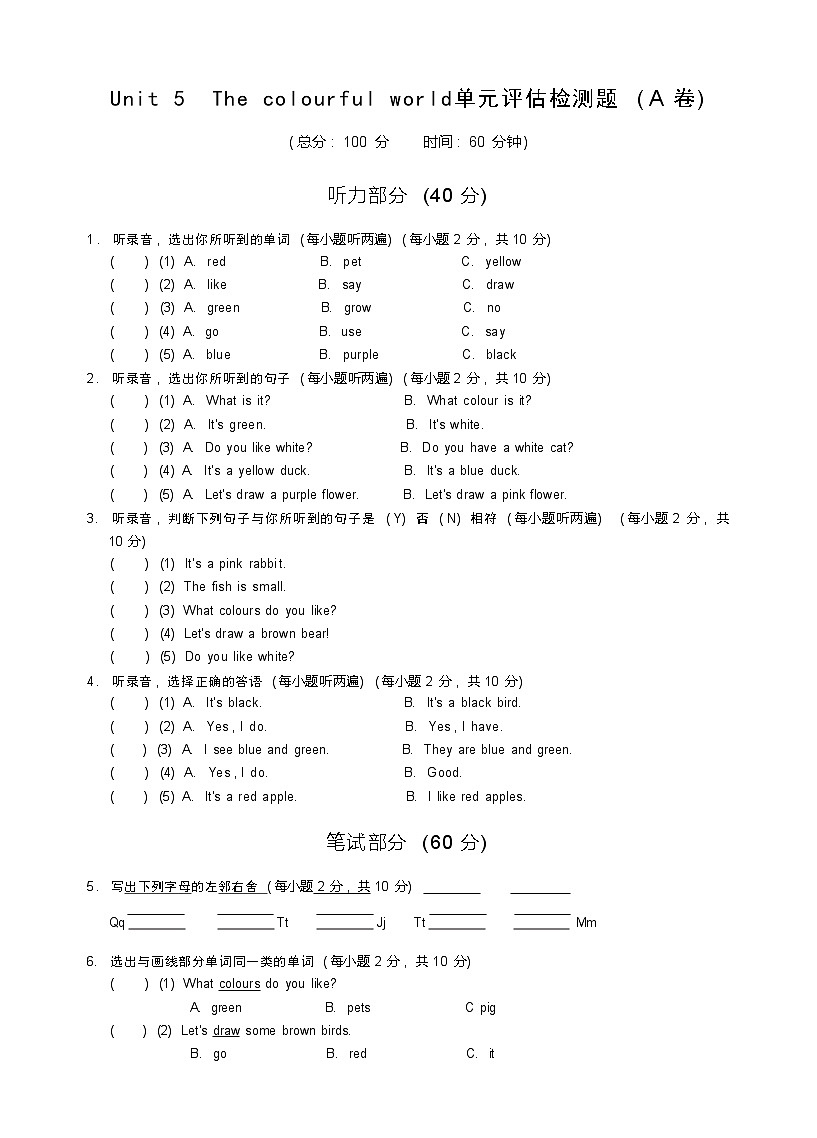 Unit 5  The colourful world單元評估檢測題(A卷)第1頁