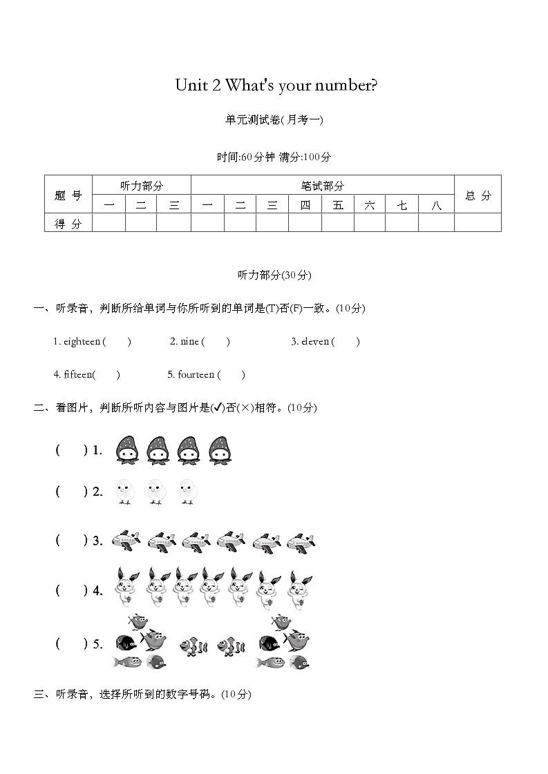 Unit 2 What's your number? 单元测试 (含答案,含听力原文,无音频)01