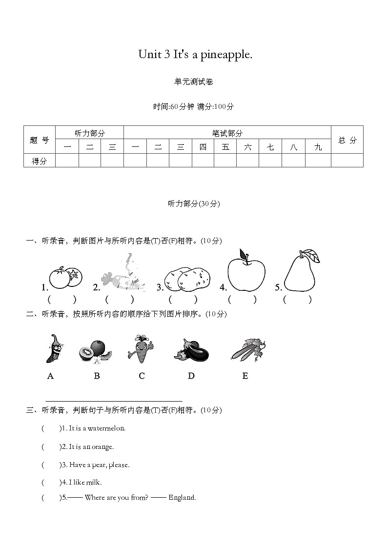 Unit 3 It's a pineapple. 单元测试(含答案,含听力原文,无音频)第1页