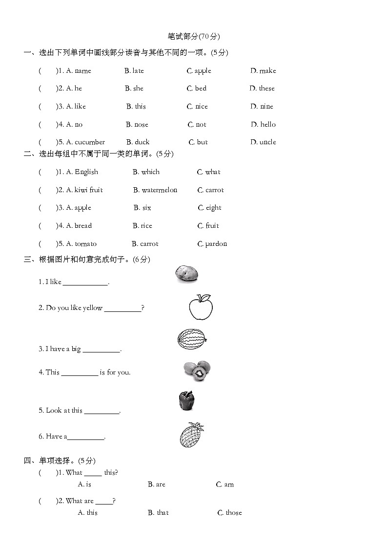 Unit 3 It's a pineapple. 单元测试(含答案,含听力原文,无音频)第2页