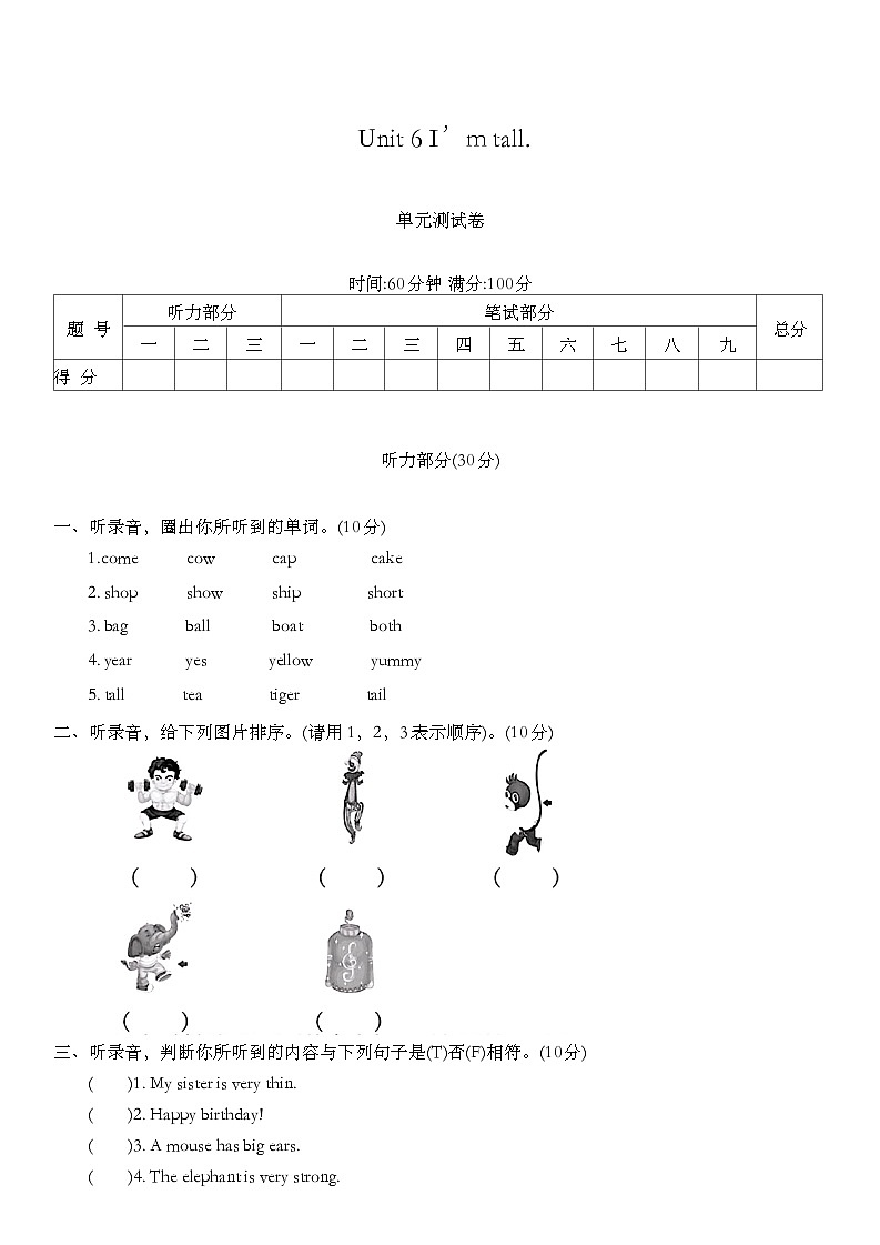 Unit 6 I’m tall. 单元测试 (含答案,含听力原文,无音频)第1页