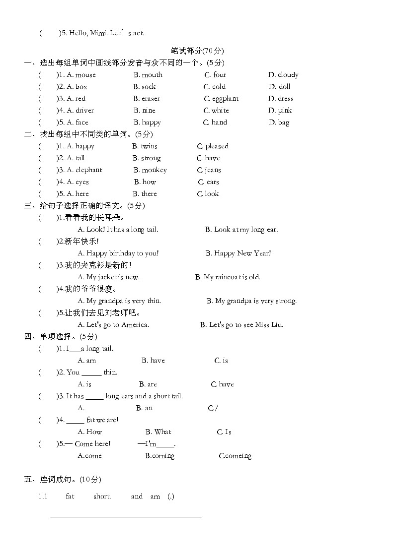 Unit 6 I’m tall. 单元测试 (含答案,含听力原文,无音频)第2页
