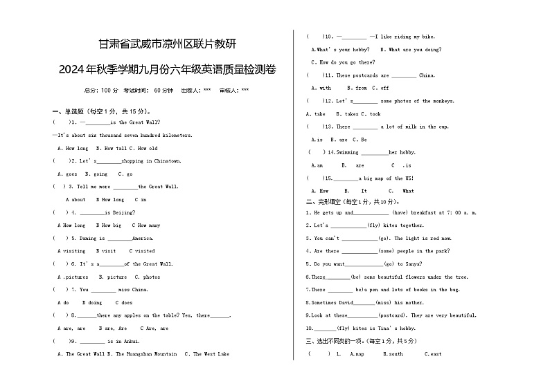 甘肃省武威地区2024-2025学年六年级上学期月考英语试题第1页