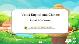 【新教材】教科版（广州）英语三年级上册Unit2 English and Chinese Get started 课件+大单元整体教学设计