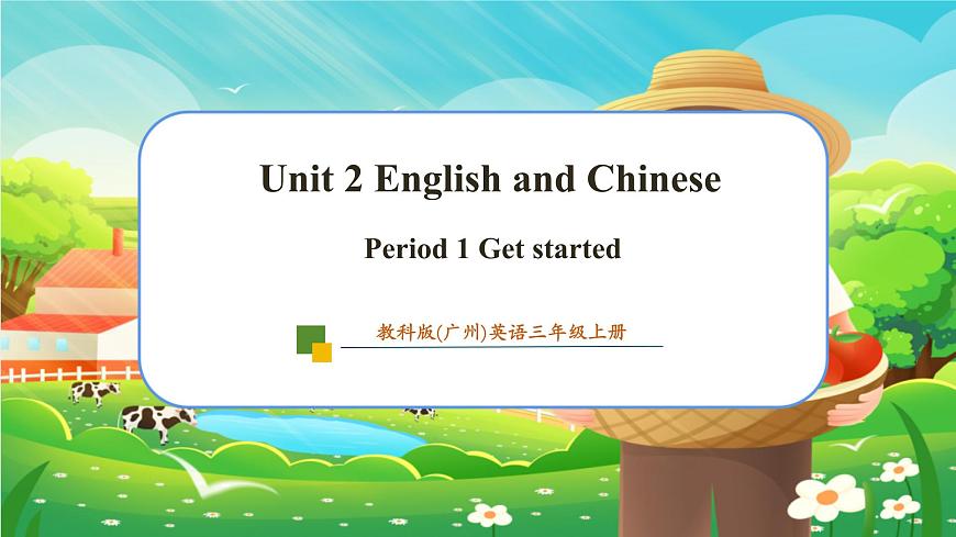 U2 English and Chinese Get started第1頁(yè)