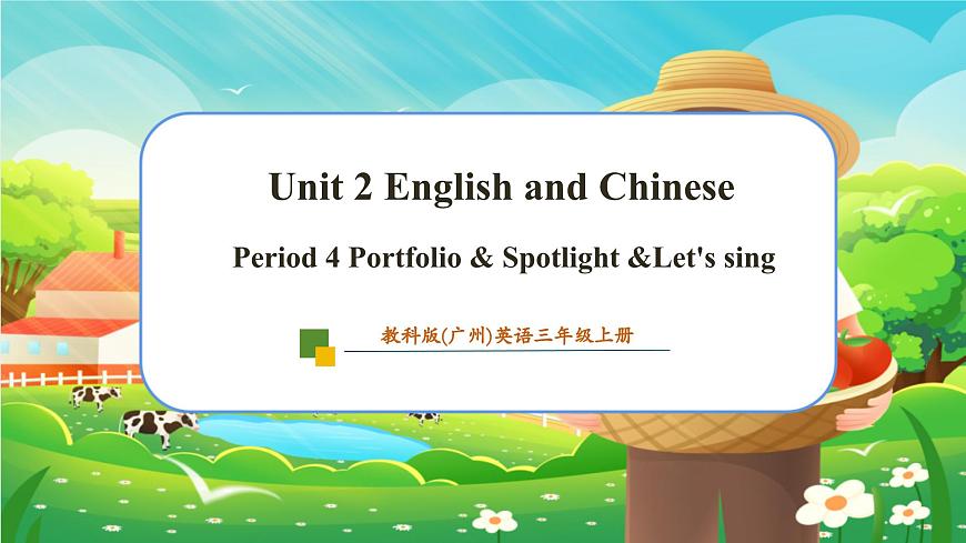 U2 English and Chinese  Portfolio & Spotlight &Let's sing第1頁
