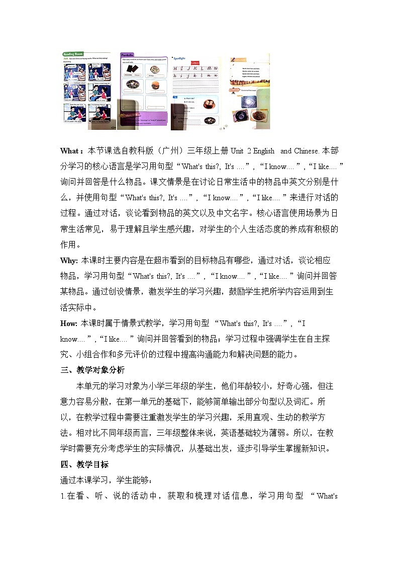 【新教材】教科版(广州)英语三年级上册Unit2 English and Chinese Reading Room 课件+大单元整体教学设计03