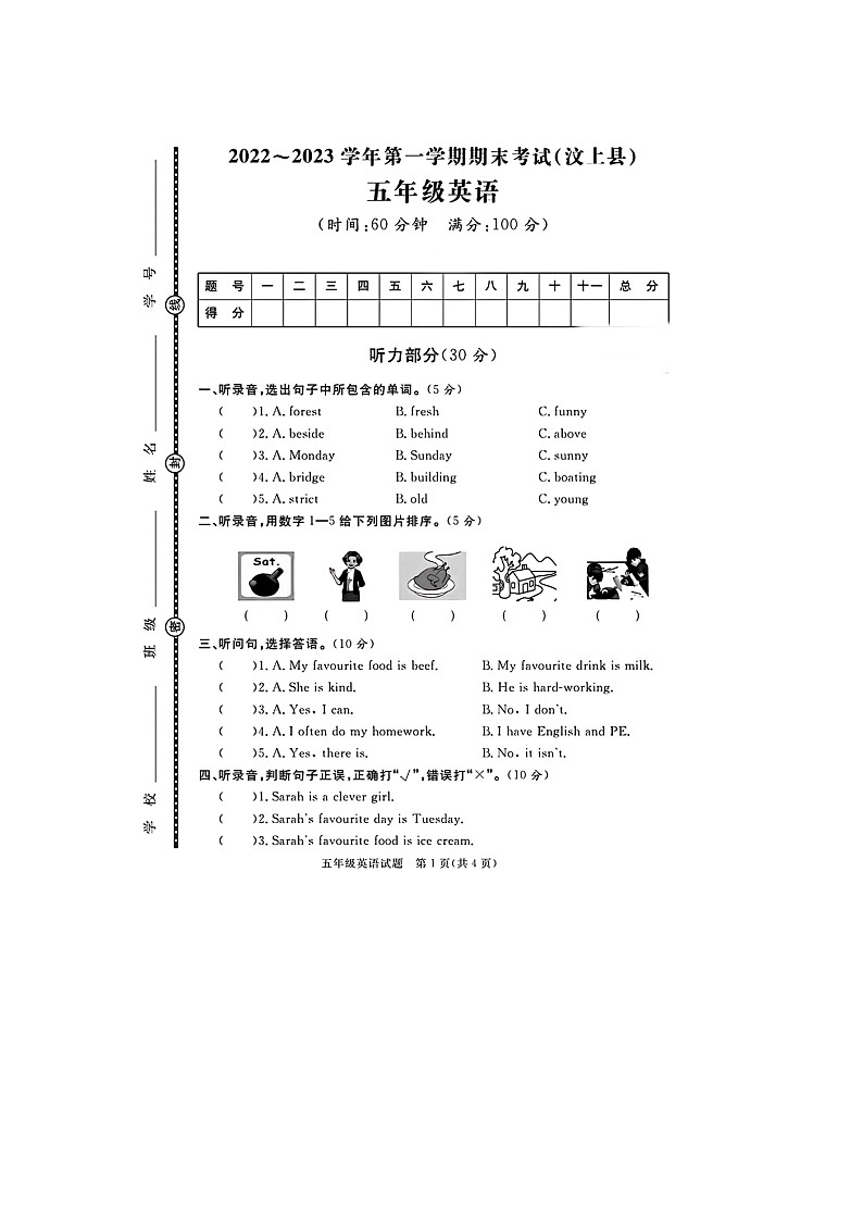 山东省济宁市汶上县多校2022-2023学年五年级上学期期末英语试题第1页