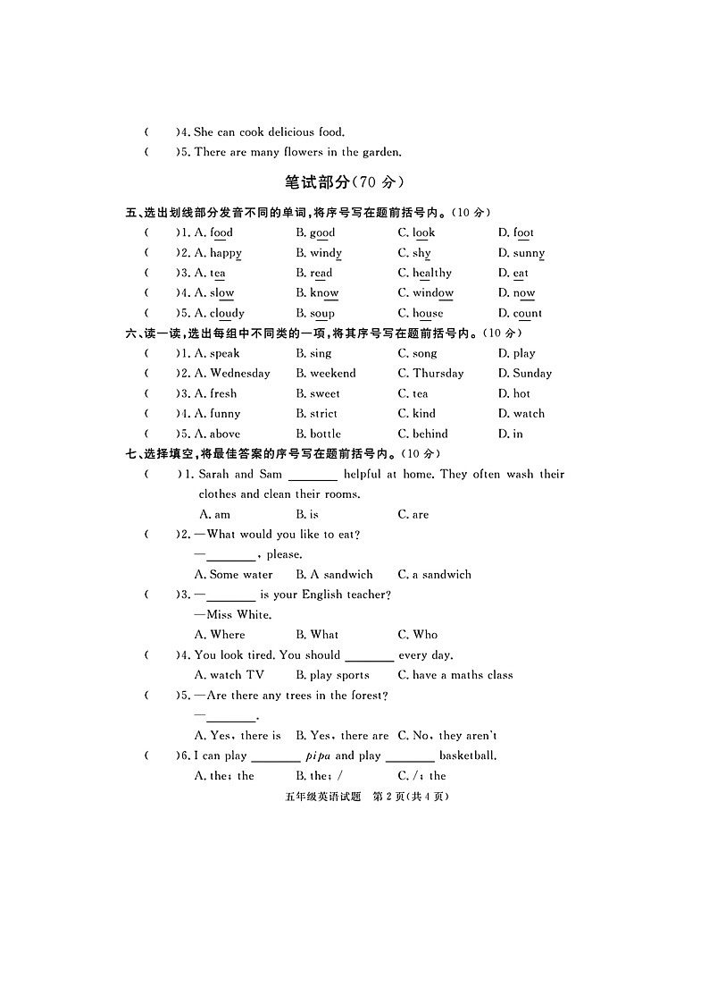 山东省济宁市汶上县多校2022-2023学年五年级上学期期末英语试题第2页