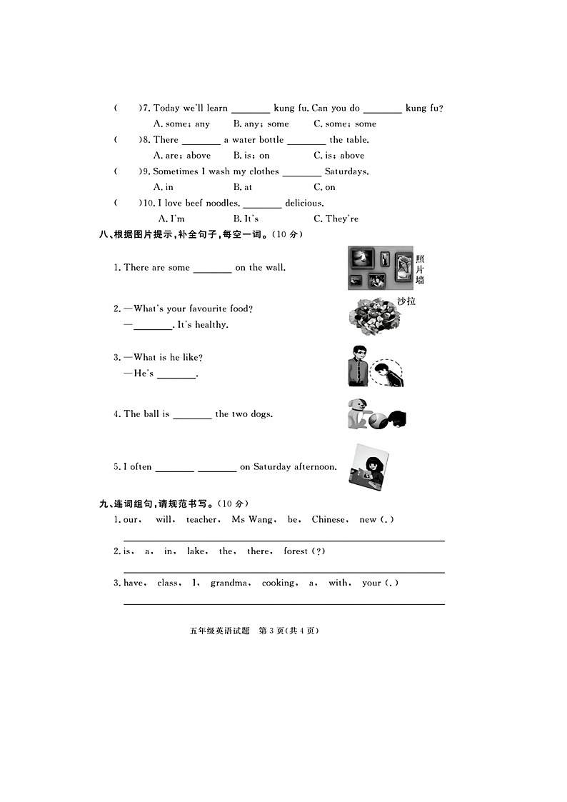 山东省济宁市汶上县多校2022-2023学年五年级上学期期末英语试题第3页