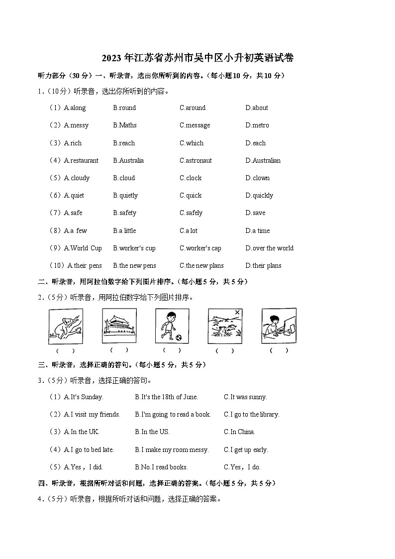 2023年江蘇省蘇州市吳中區(qū)小升初英語(yǔ)試卷第1頁(yè)
