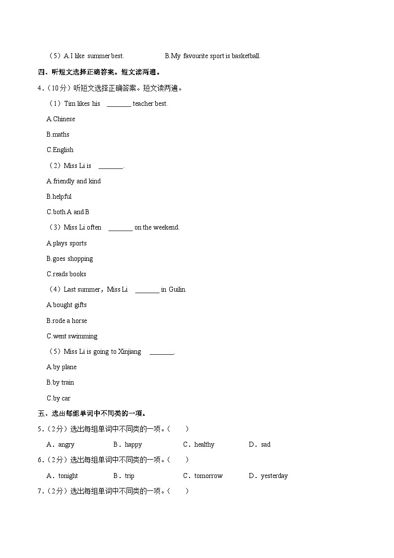 2023年江西省宜春市袁州区小升初英语试卷02
