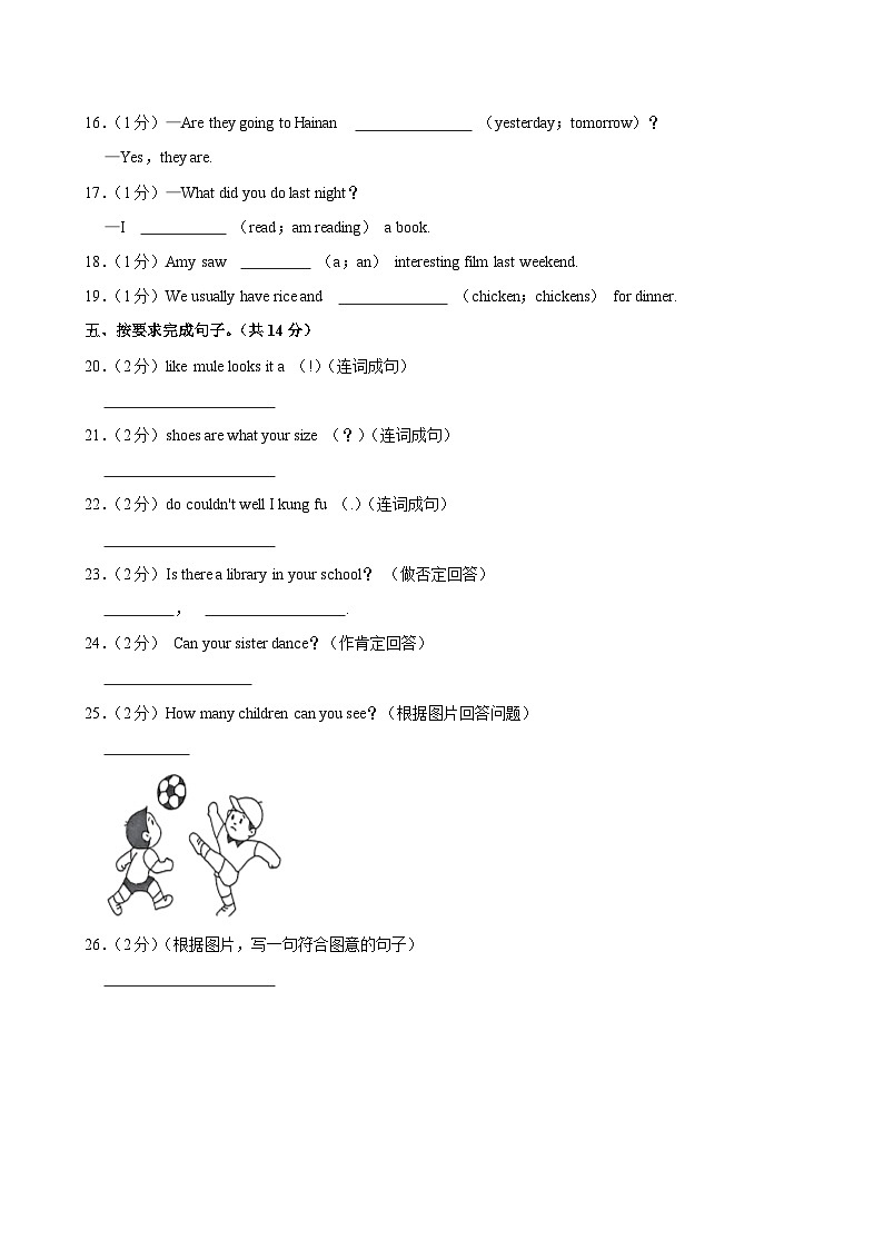 2024年广东省惠州市惠阳区小升初英语试卷第3页