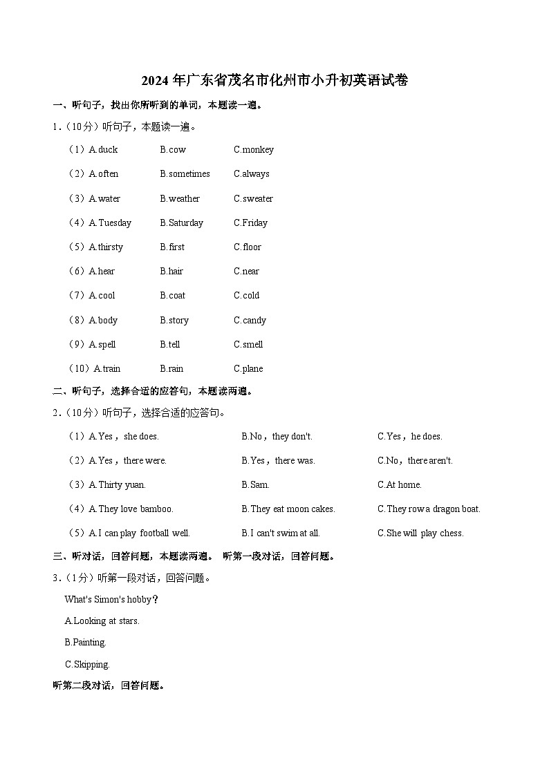 2024年广东省茂名市化州市小升初英语试卷01