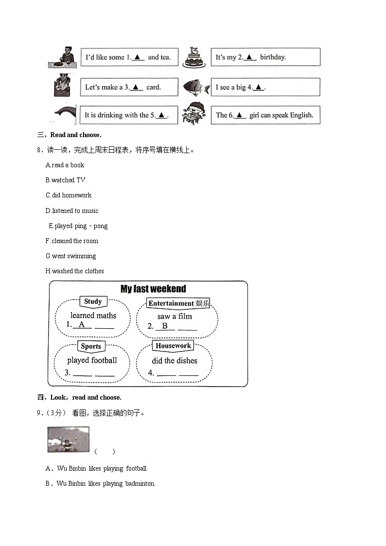 2024年浙江省金华市金东区小升初英语试卷第3页