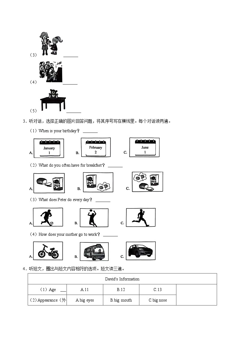 2024年福建省福州市小升初英语试卷第2页
