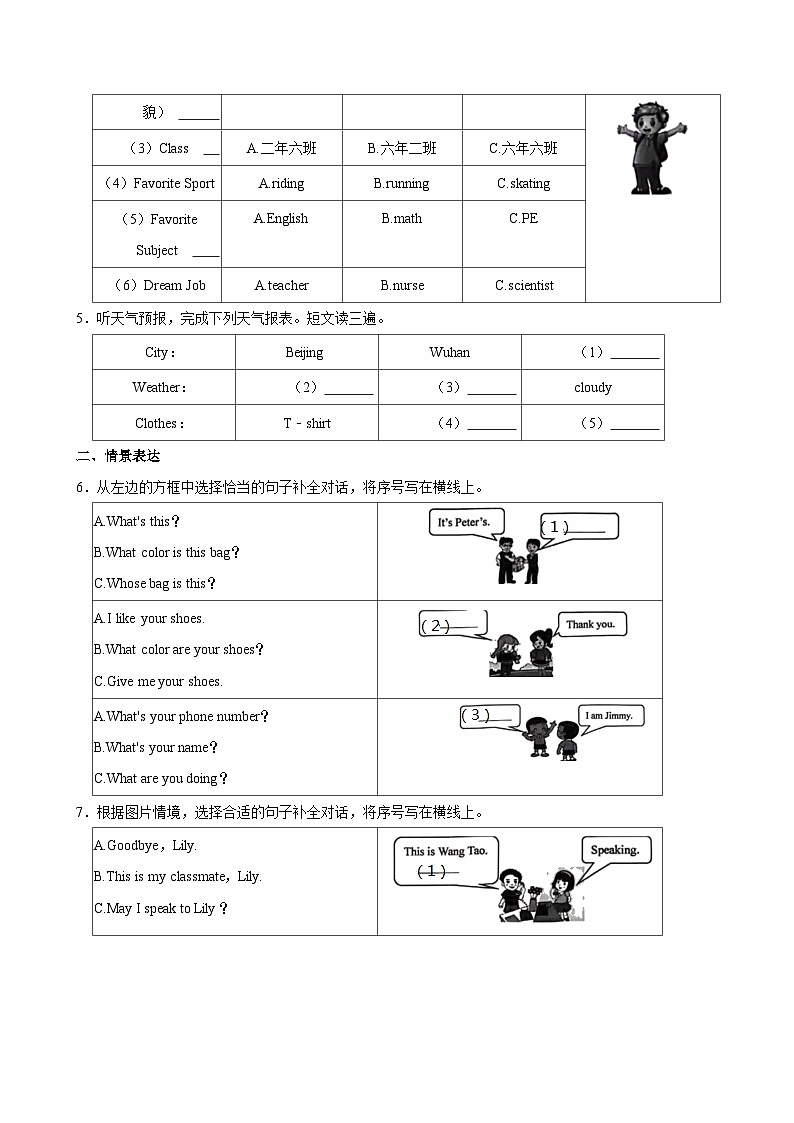 2024年福建省福州市小升初英语试卷第3页
