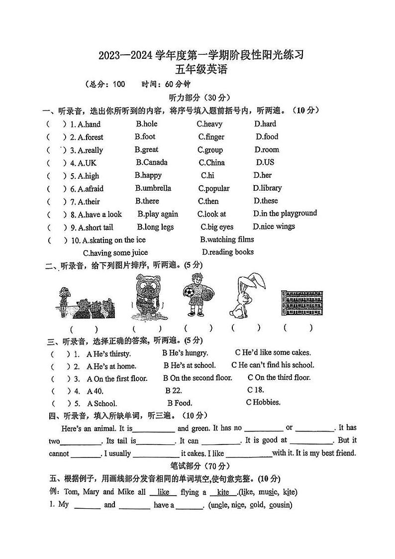 江苏省淮安市清江浦区淮阴师范学院附属小学教育集团2023-2024学年五年级上学期期中英语试卷第1页