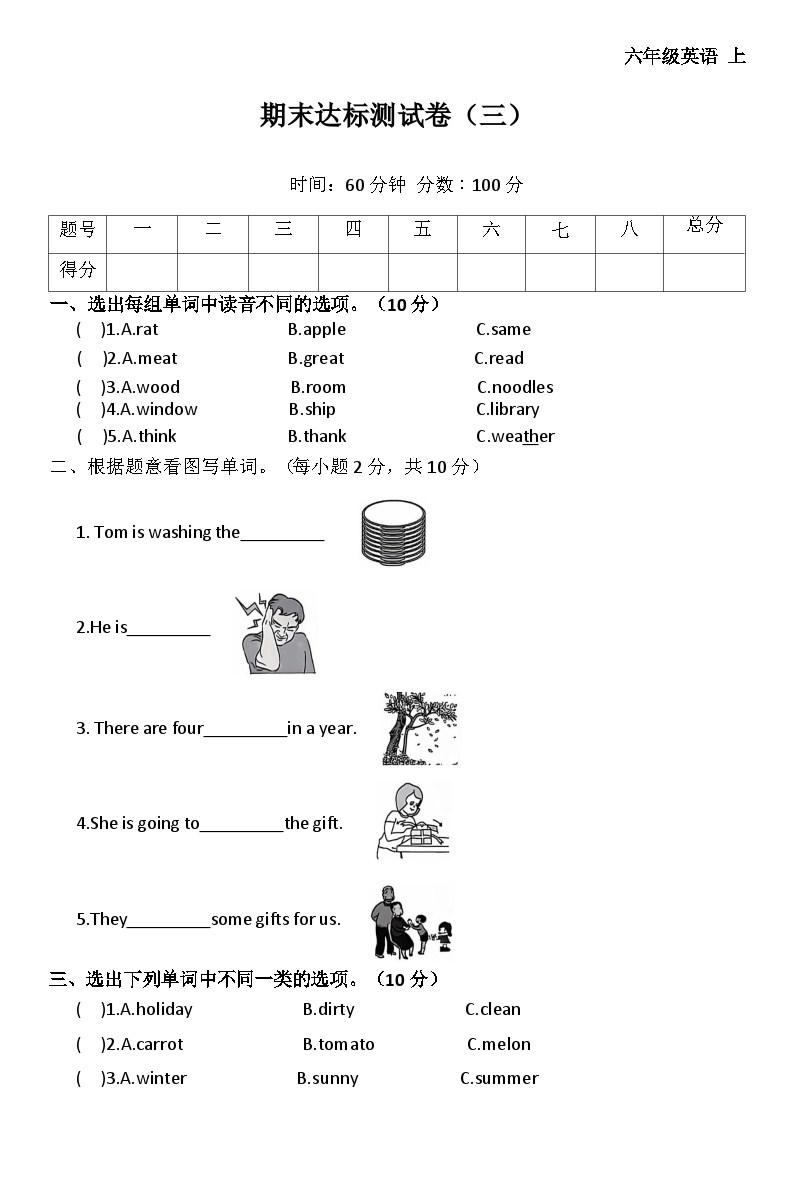 期末达标测试卷（三）（试题）-2024-2025学年冀教版（三起）英语六年级上册