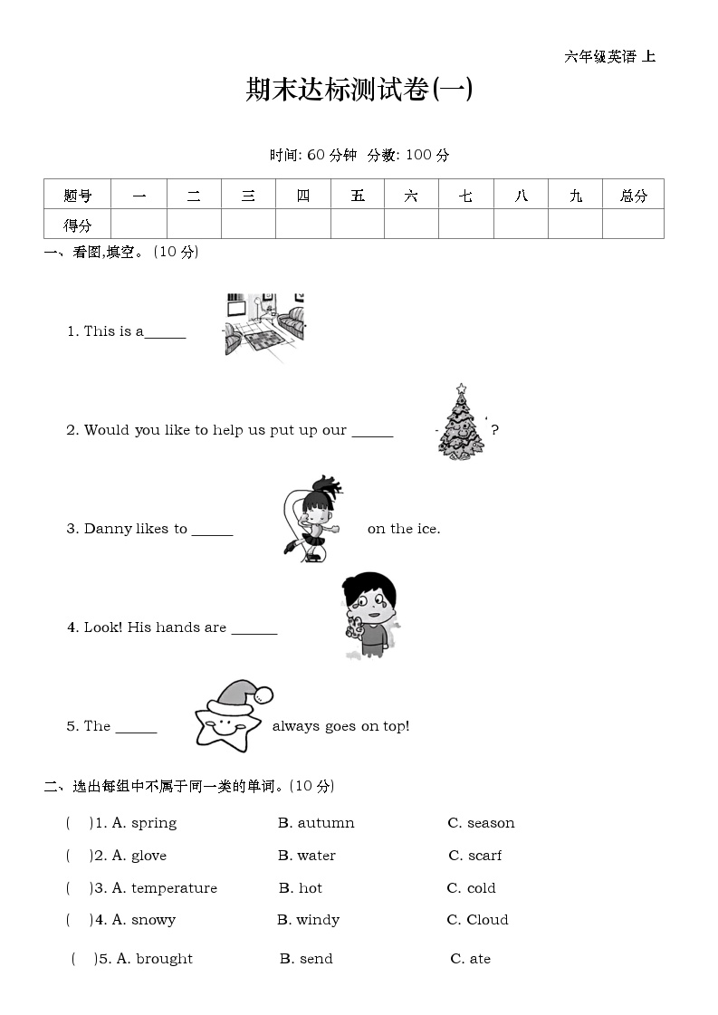 期末（试题） -2024-2025学年冀教版（三起）英语六年级上册.1