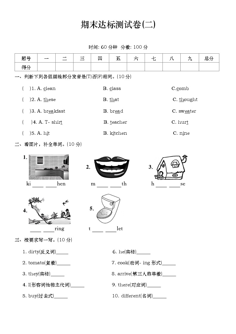 期末（试题） -2024-2025学年冀教版（三起）英语六年级上册