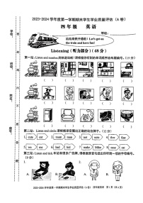 广东省汕头市2023-2024学年四年级上学期期末考试英语试题