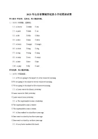 山东省聊城市冠县2022-2023学年六年级下学期期末英语试题