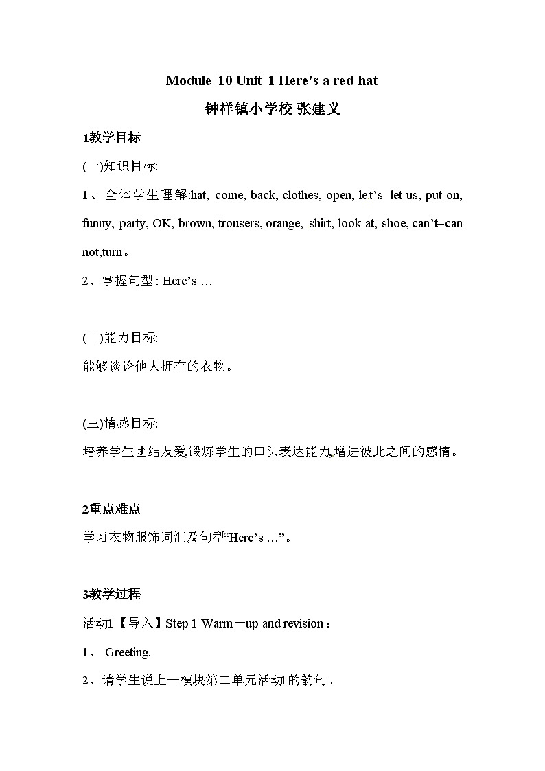 外研版(三年级起)三年级下册Module 10 Unit 1 Here教案第1页