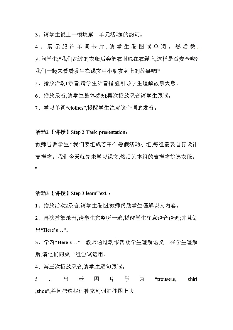 外研版(三年级起)三年级下册Module 10 Unit 1 Here教案第2页