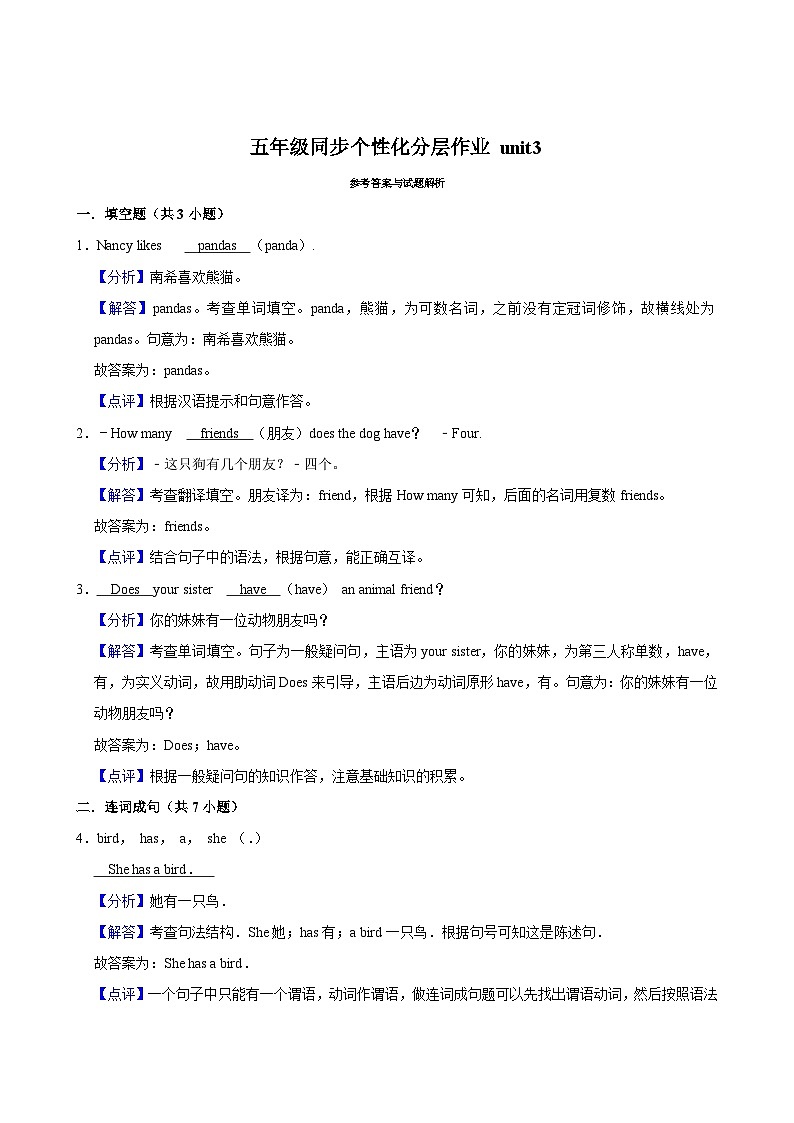 unit3(进阶作业)2024-2025学年五年级上册 英语 译林版第2页