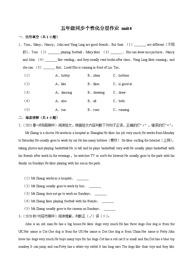 unit4(拔尖作业)2024-2025学年五年级上册 英语 译林版第1页