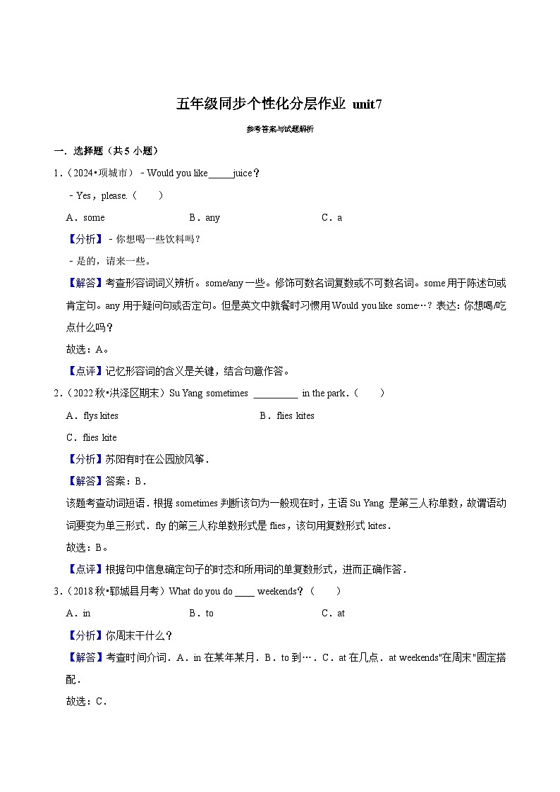unit7(基础作业)2024-2025学年五年级上册 英语 译林版第3页