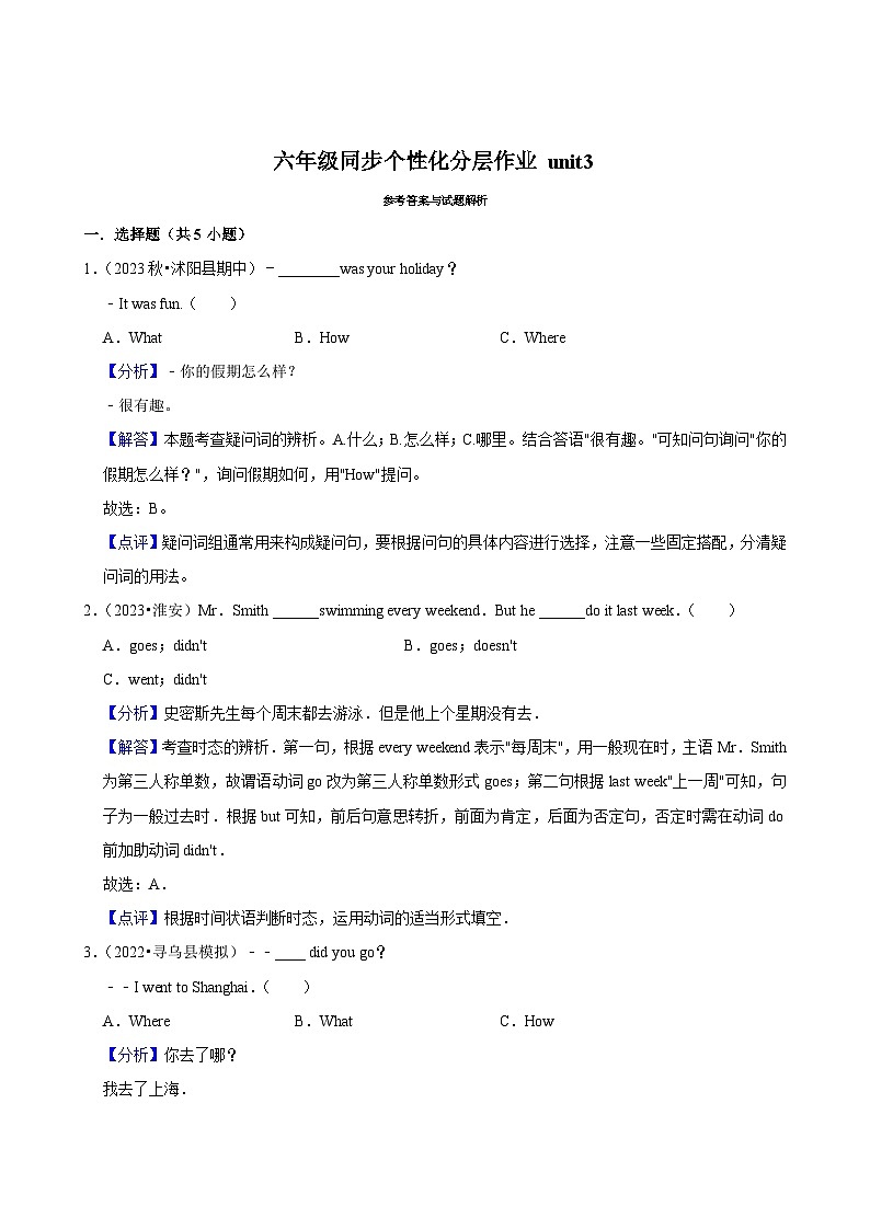 unit3(基础作业)2024-2025学年六年级上册 英语 译林版第2页