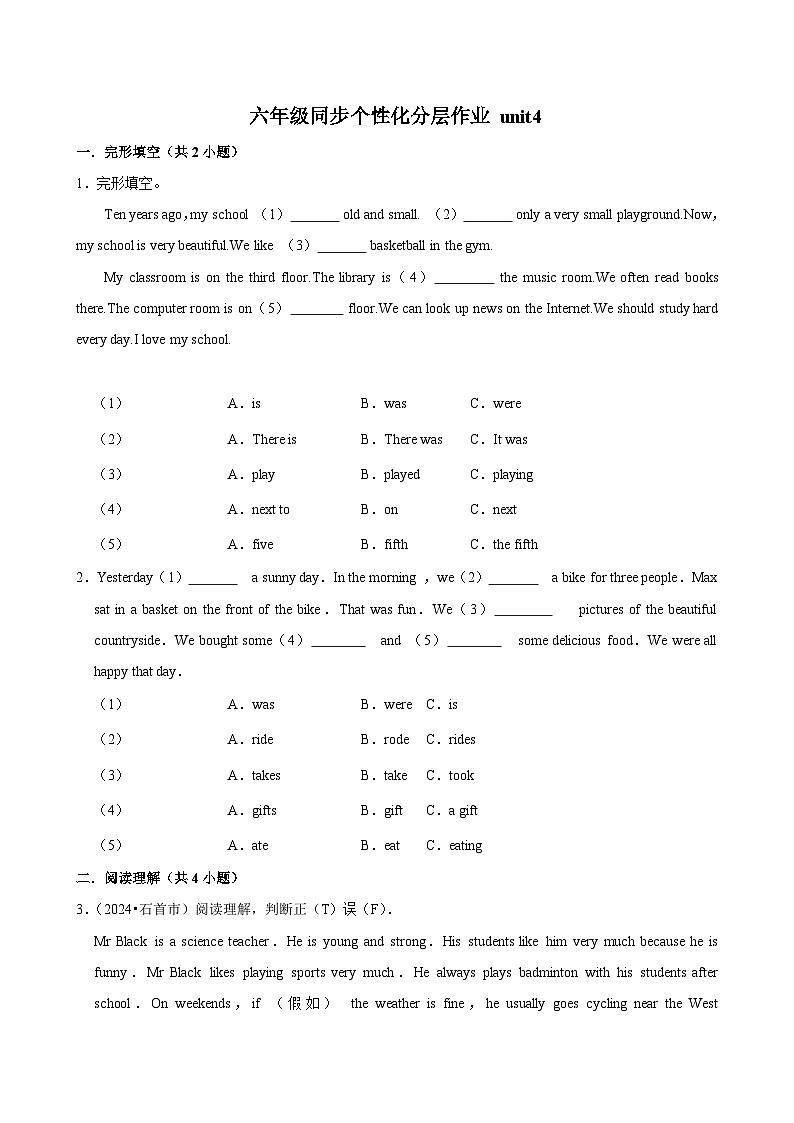 unit4(拔尖作业)2024-2025学年六年级上册 英语 译林版第1页