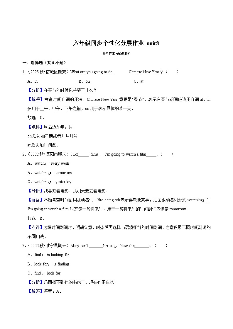unit8(基础作业)2024-2025学年六年级上册 英语 译林版第3页