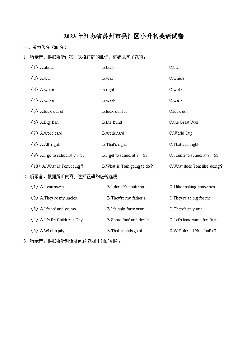 2023年江苏省苏州市吴江区小升初英语试卷第1页