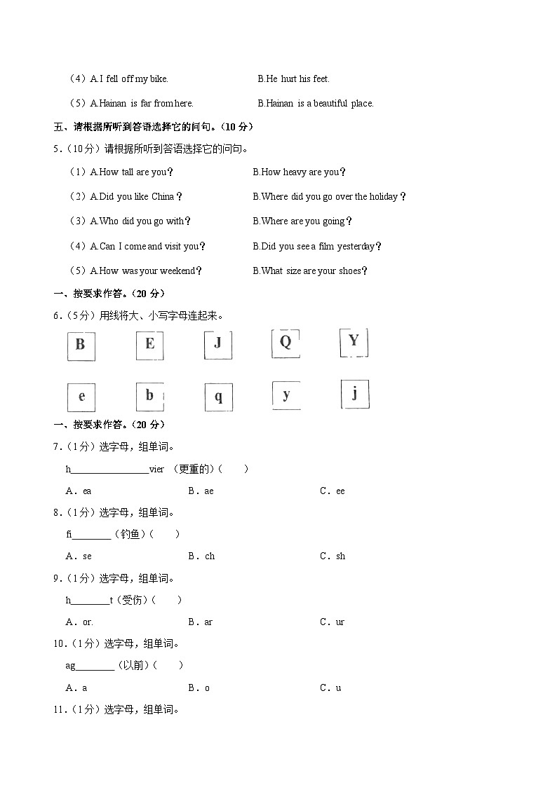 2024年吉林省白城市通榆縣小升初英語(yǔ)試卷第2頁(yè)