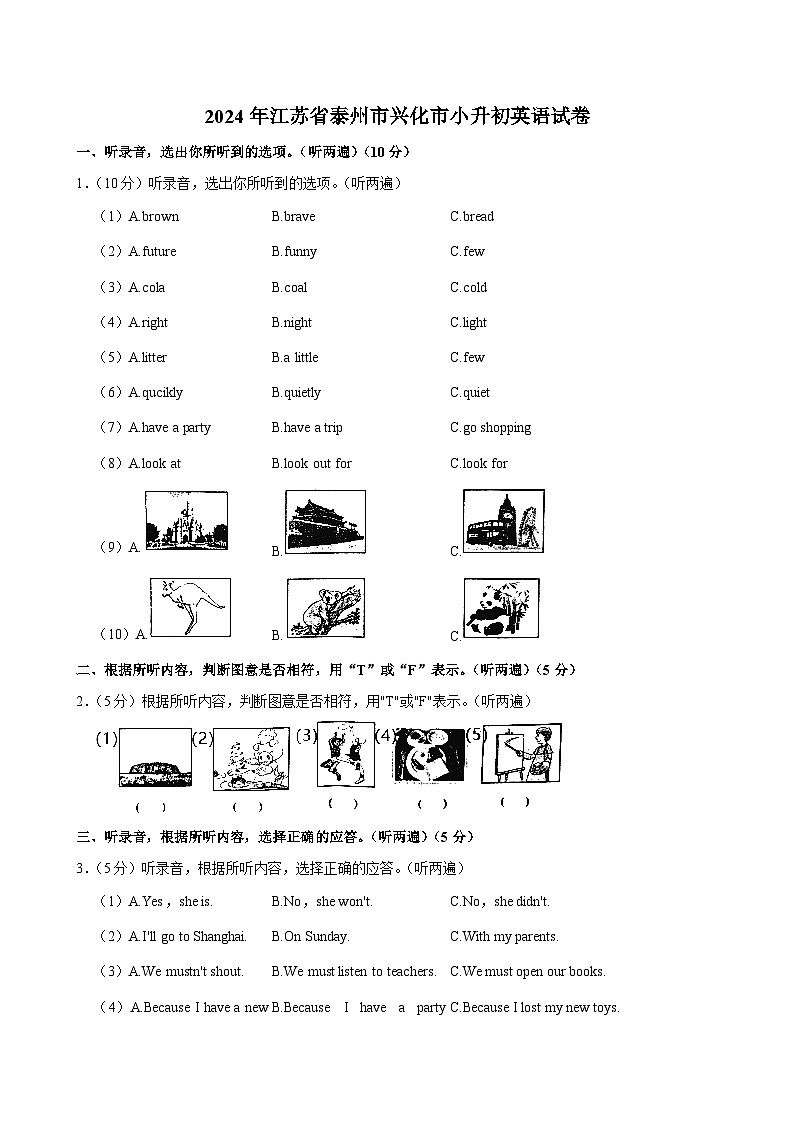 2024年江苏省泰州市兴化市小升初英语试卷第1页