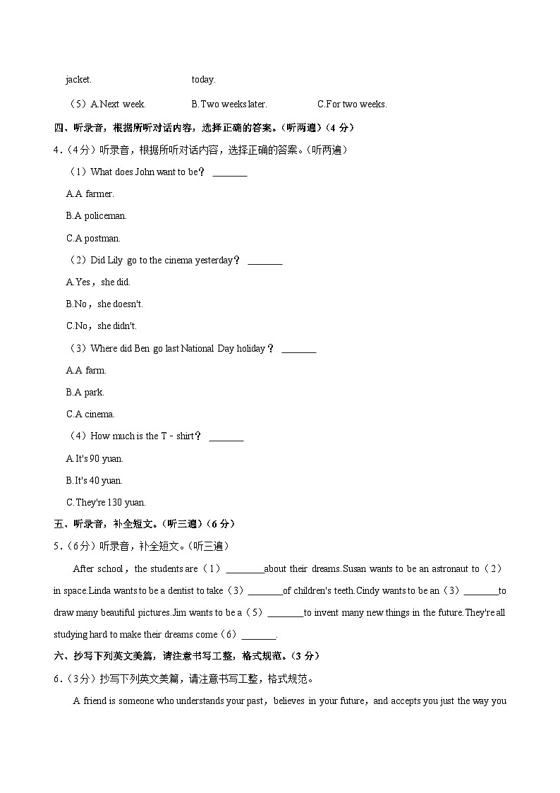 2024年江苏省泰州市兴化市小升初英语试卷第2页
