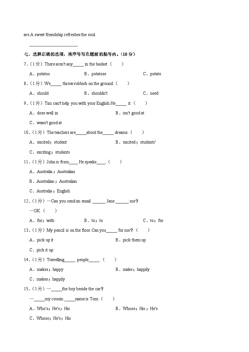 2024年江苏省泰州市兴化市小升初英语试卷第3页