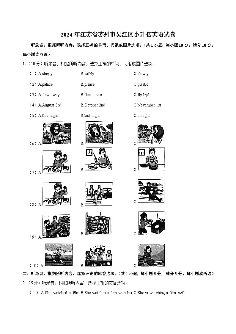 2024年江苏省苏州市吴江区小升初英语试卷第1页