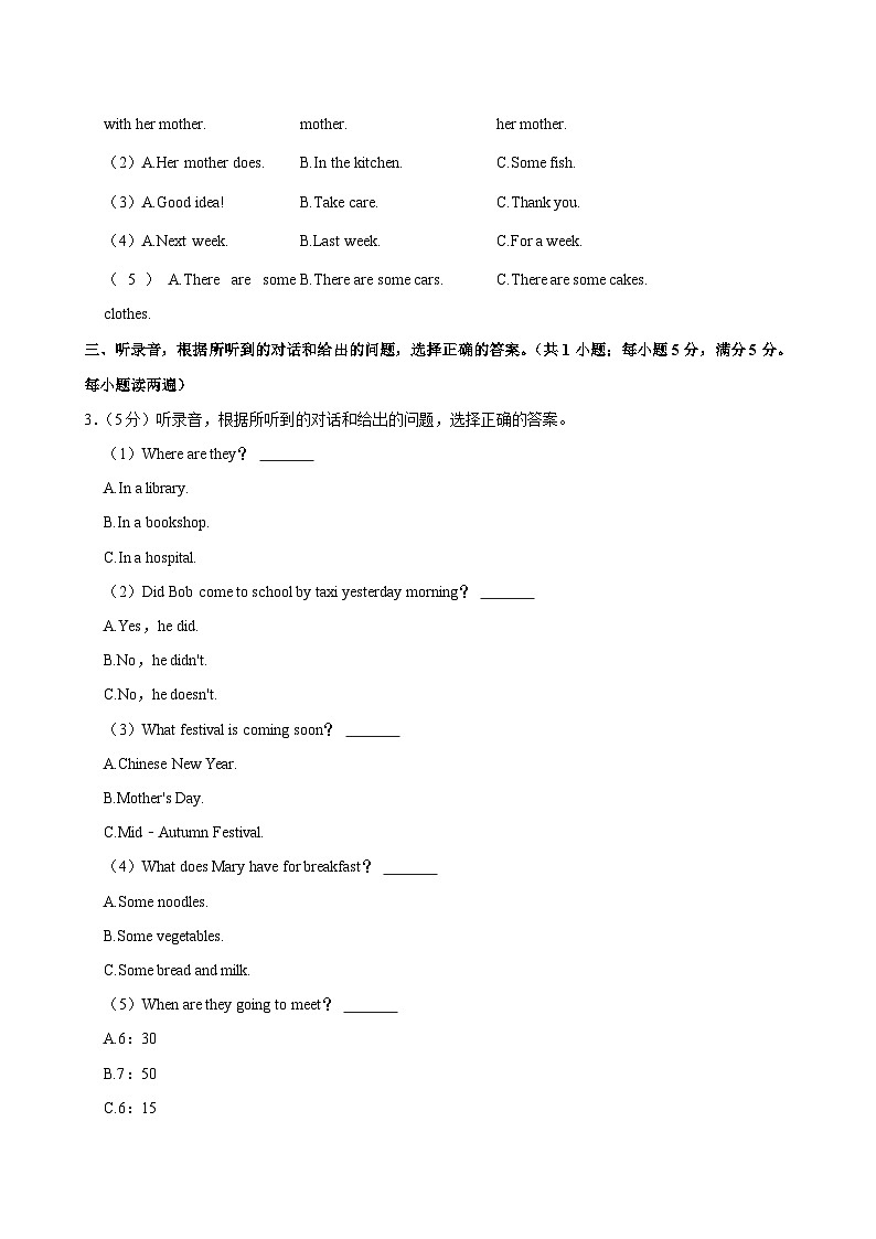 2024年江苏省苏州市吴江区小升初英语试卷第2页