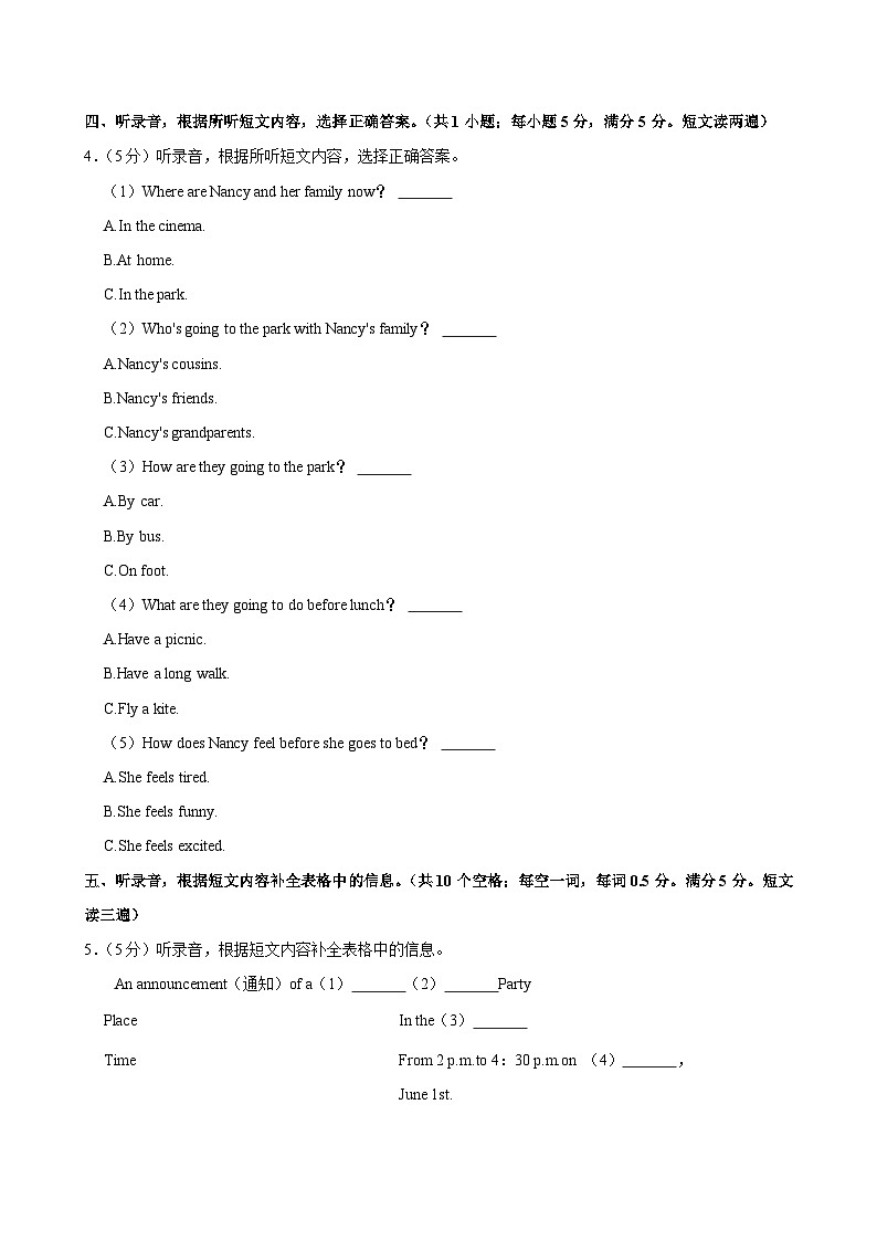 2024年江苏省苏州市吴江区小升初英语试卷第3页