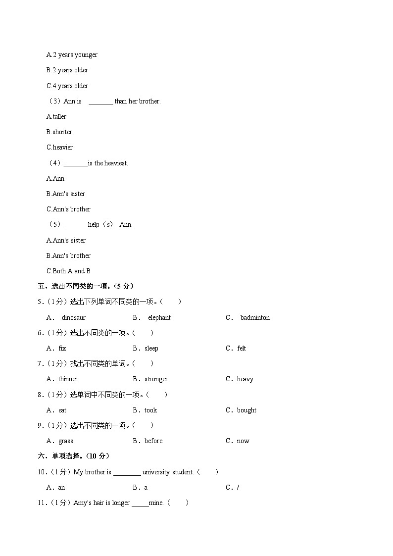 2024年河南省周口市扶沟县小升初英语试卷第2页