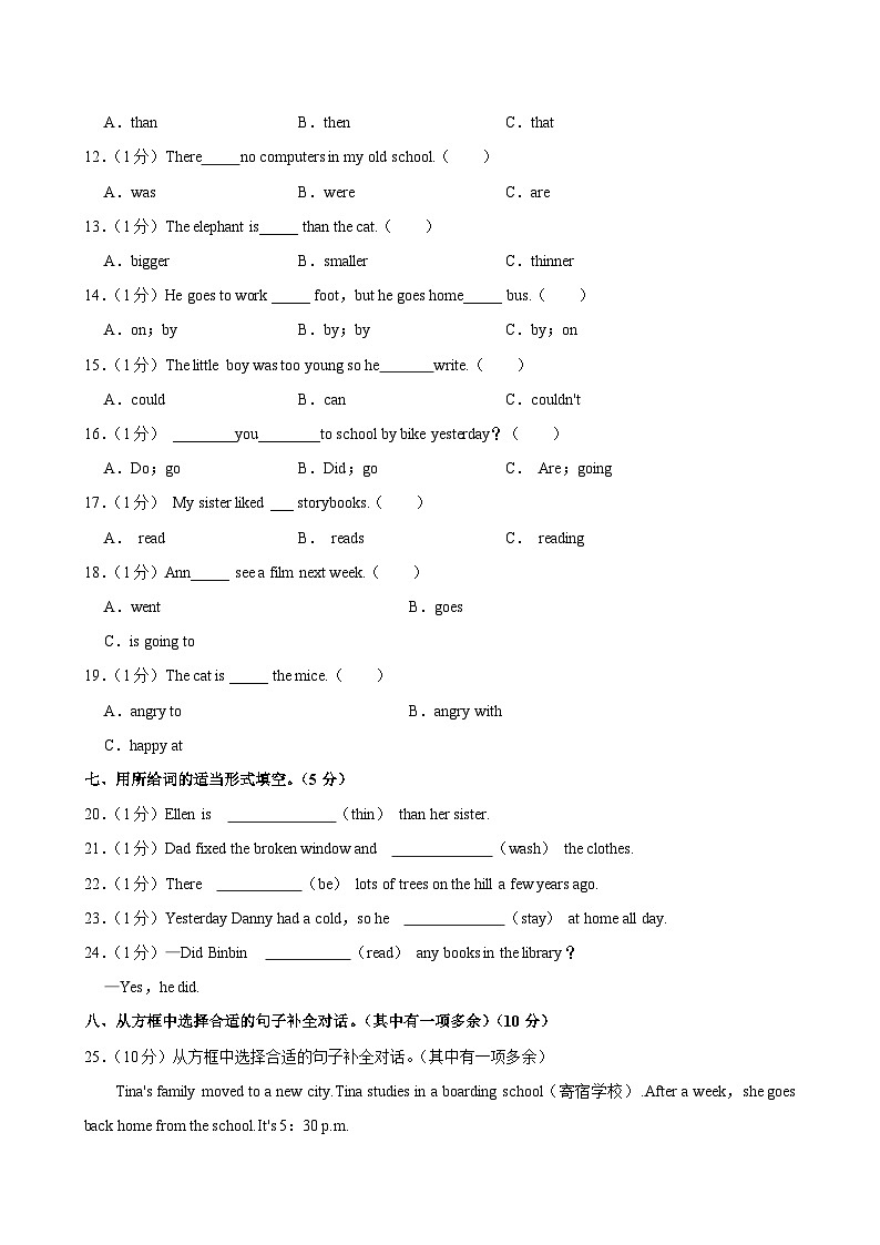 2024年河南省周口市扶沟县小升初英语试卷第3页