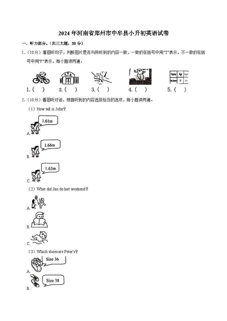 2024年河南省郑州市中牟县小升初英语试卷第1页