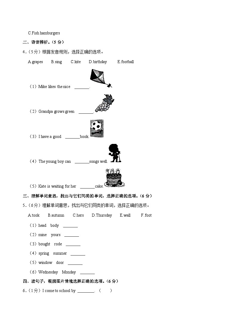 2024年浙江省温州市乐清市小升初英语试卷第3页