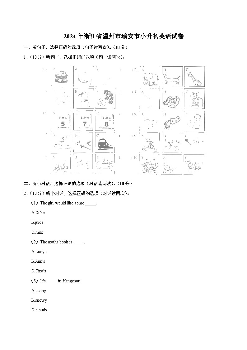 2024年浙江省温州市瑞安市小升初英语试卷第1页