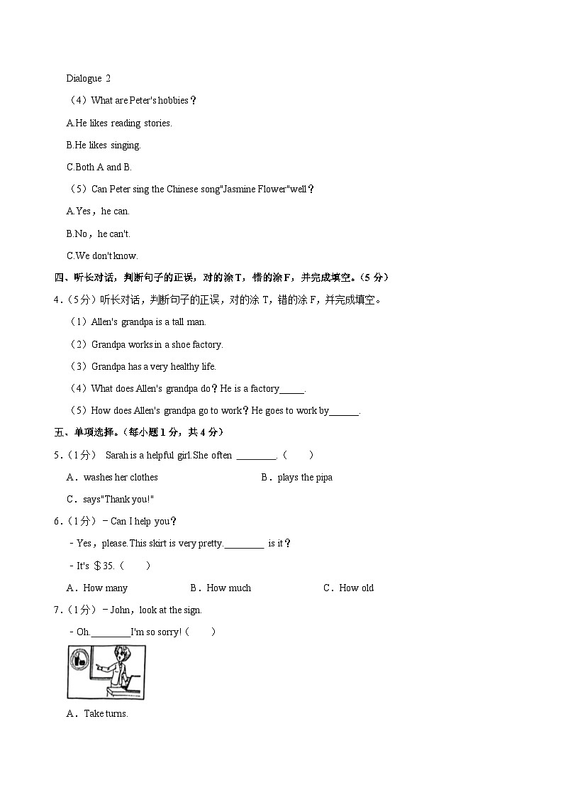 2024年浙江省金华市义乌市小升初英语试卷02